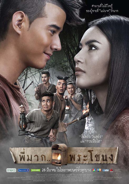 อะไรก็ฉุดไว้ไม่อยู่ "พี่มาก พระโขนง" 2 วัน 44.77 ล้านบาท !