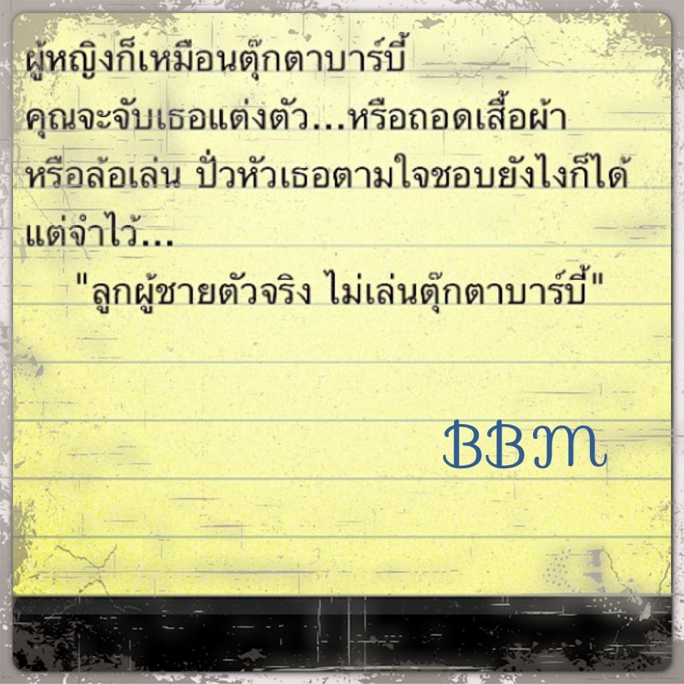 ผู้ชายจง"จำเอาไว้"