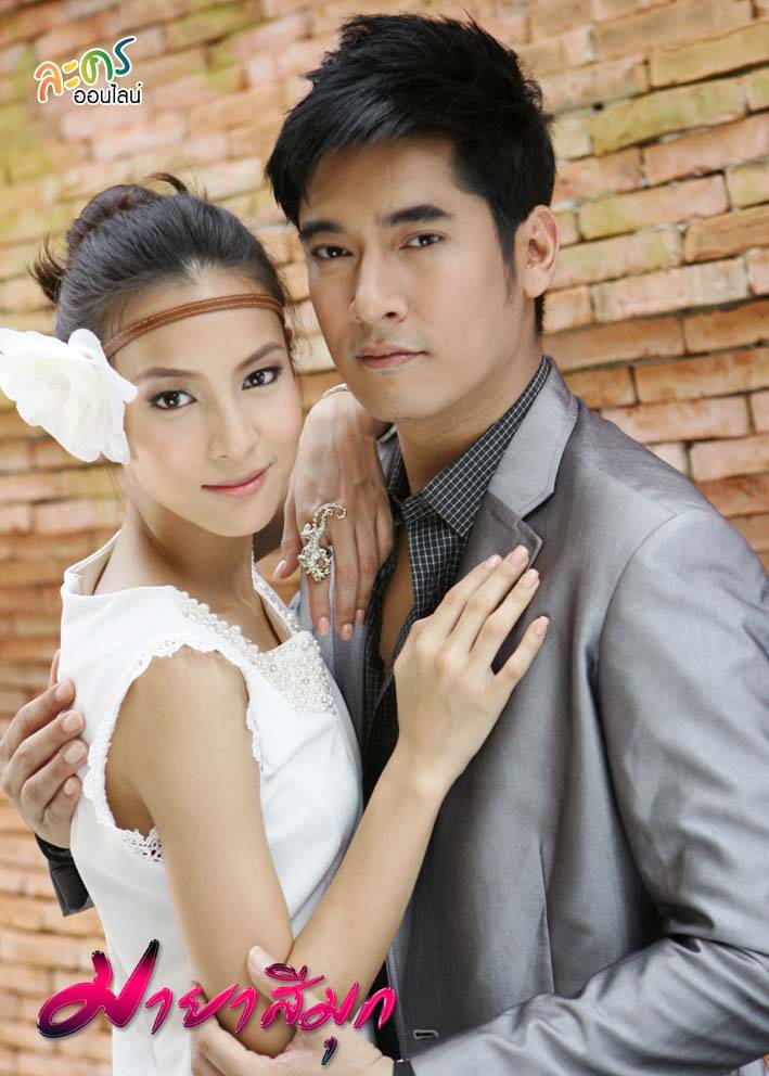 มายาสีมุก คุณคิดว่าผ่านไหม