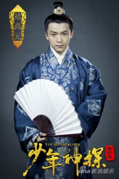 YOUNG SHERLOCK 《少年神探狄仁杰》 2013