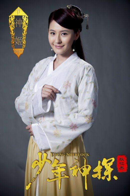 YOUNG SHERLOCK 《少年神探狄仁杰》 2013