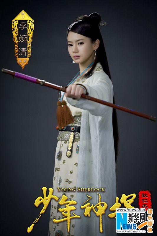 YOUNG SHERLOCK 《少年神探狄仁杰》 2013
