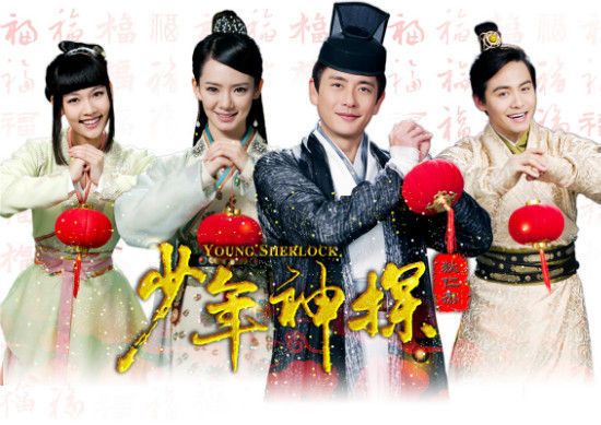 YOUNG SHERLOCK 《少年神探狄仁杰》 2013