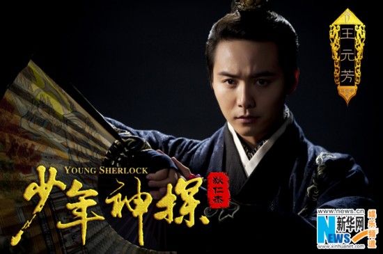 YOUNG SHERLOCK 《少年神探狄仁杰》 2013