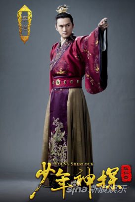 YOUNG SHERLOCK 《少年神探狄仁杰》 2013