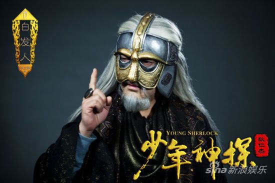 YOUNG SHERLOCK 《少年神探狄仁杰》 2013