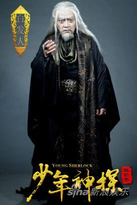 YOUNG SHERLOCK 《少年神探狄仁杰》 2013