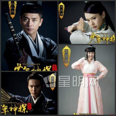 YOUNG SHERLOCK 《少年神探狄仁杰》 2013