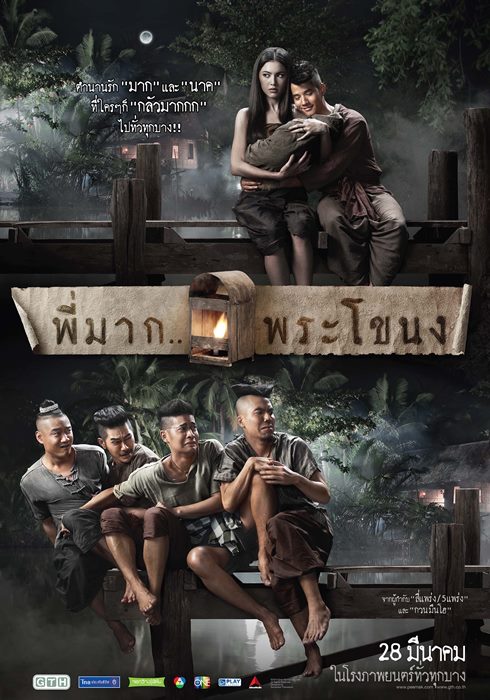 พี่มาก...พระโขนง 4 วัน 100 ล้าน