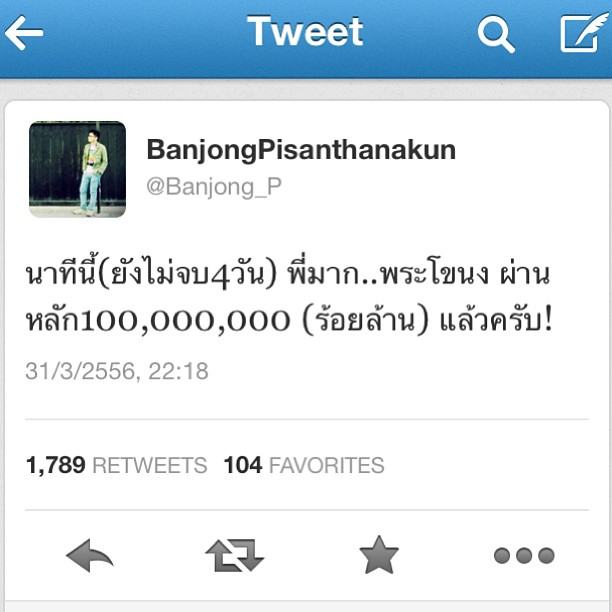 พี่มาก...พระโขนง 4 วัน 100 ล้าน