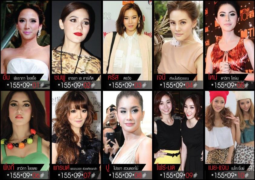 มาร่วมโหวตให้นักแสดงที่คุณชื่นชอบกัน !