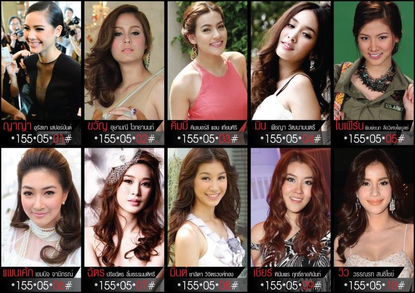 มาร่วมโหวต สาวแซ่บแห่งปี กันหน่อย !