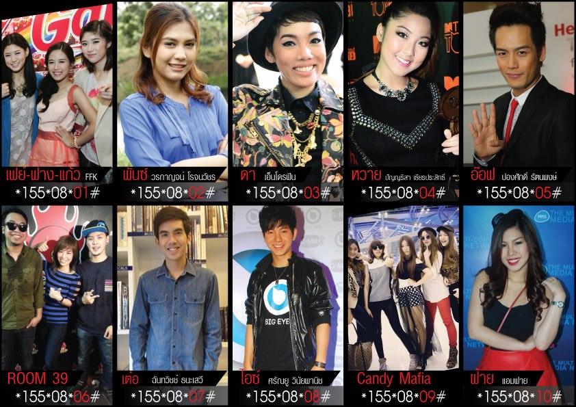 มาร่วมโหวต นักแสดงหน้าใหม่ กับ ไอดอลของวัยรุ่น กันหน่อย !