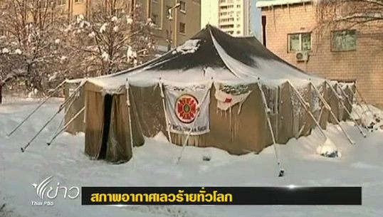 ยุโรปยังเผชิญกับหิมะตกหนัก
