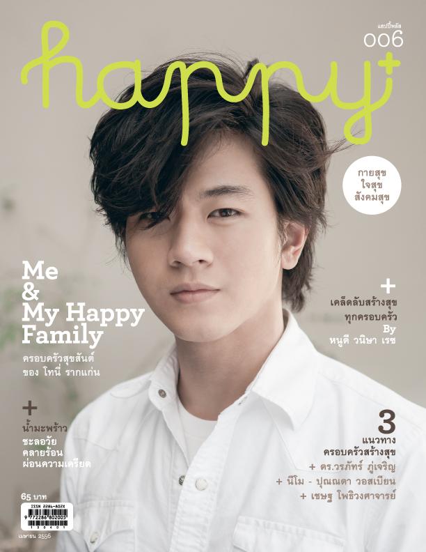 นิตยสารแฮปปี้พลัส เล่ม 6 (เม.ษ. 56)