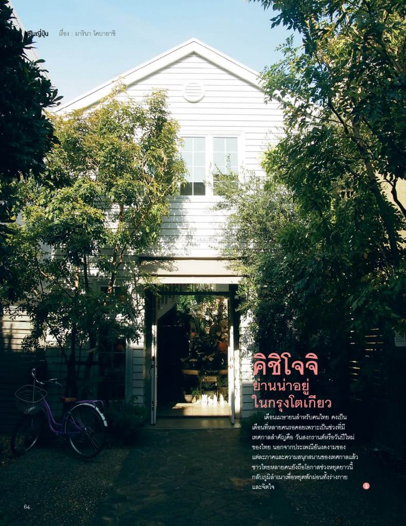 นิตยสารแฮปปี้พลัส เล่ม 6 (เม.ษ. 56)