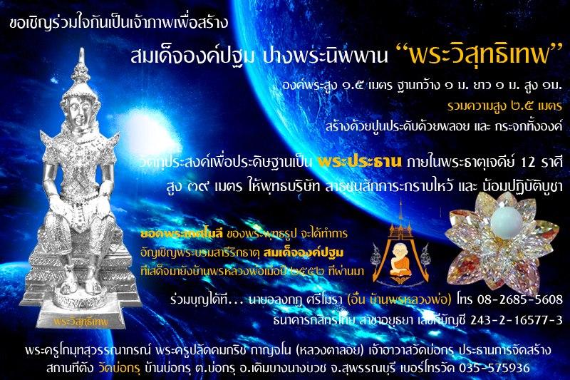 บ้านพรหลวงพ่ออยุธยา พระบรมสารีริกธาตุและพระอรหันตธาตุ
