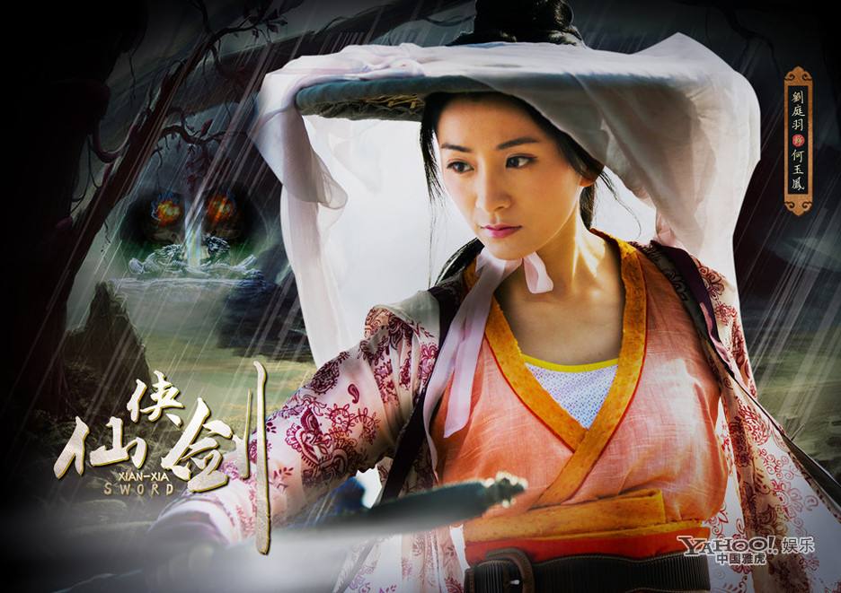 XIAN XIA SWORD 《仙侠剑》 2013