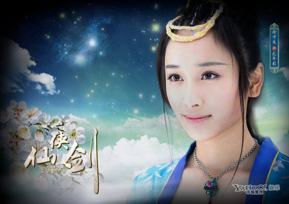 XIAN XIA SWORD 《仙侠剑》 2013