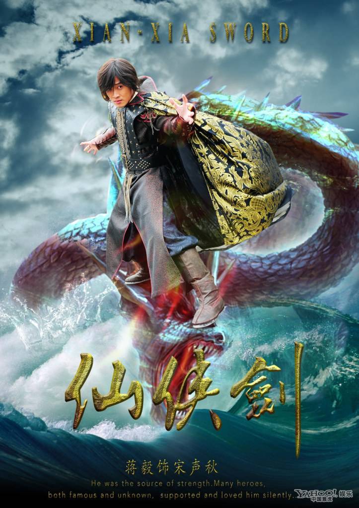 XIAN XIA SWORD 《仙侠剑》 2013