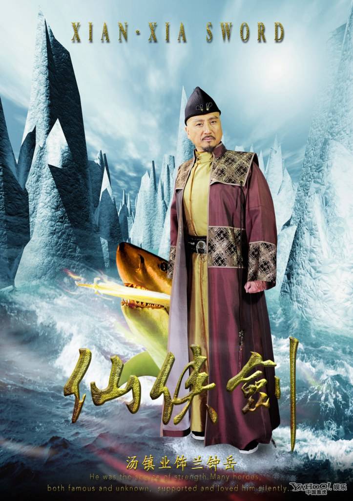 XIAN XIA SWORD 《仙侠剑》 2013