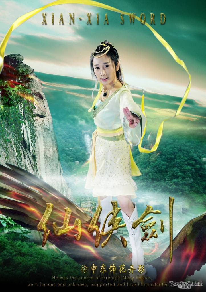 XIAN XIA SWORD 《仙侠剑》 2013