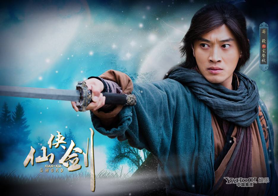 XIAN XIA SWORD 《仙侠剑》 2013
