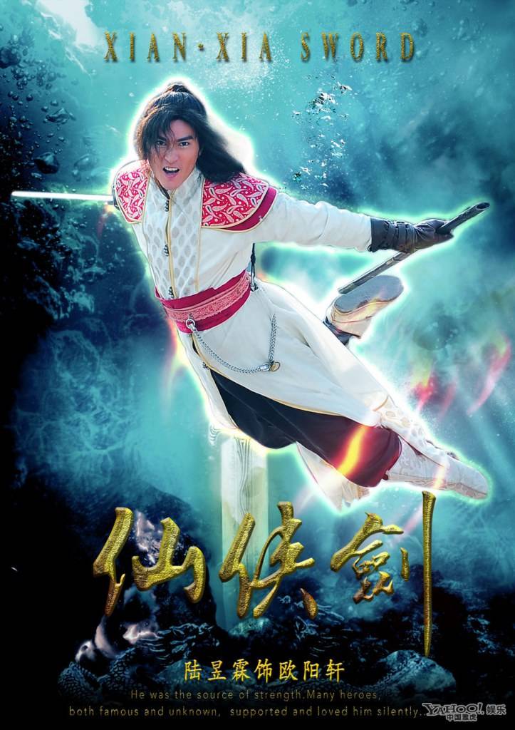 XIAN XIA SWORD 《仙侠剑》 2013