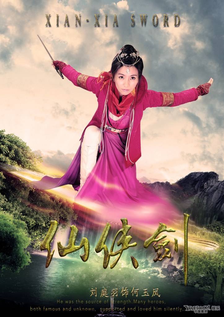 XIAN XIA SWORD 《仙侠剑》 2013