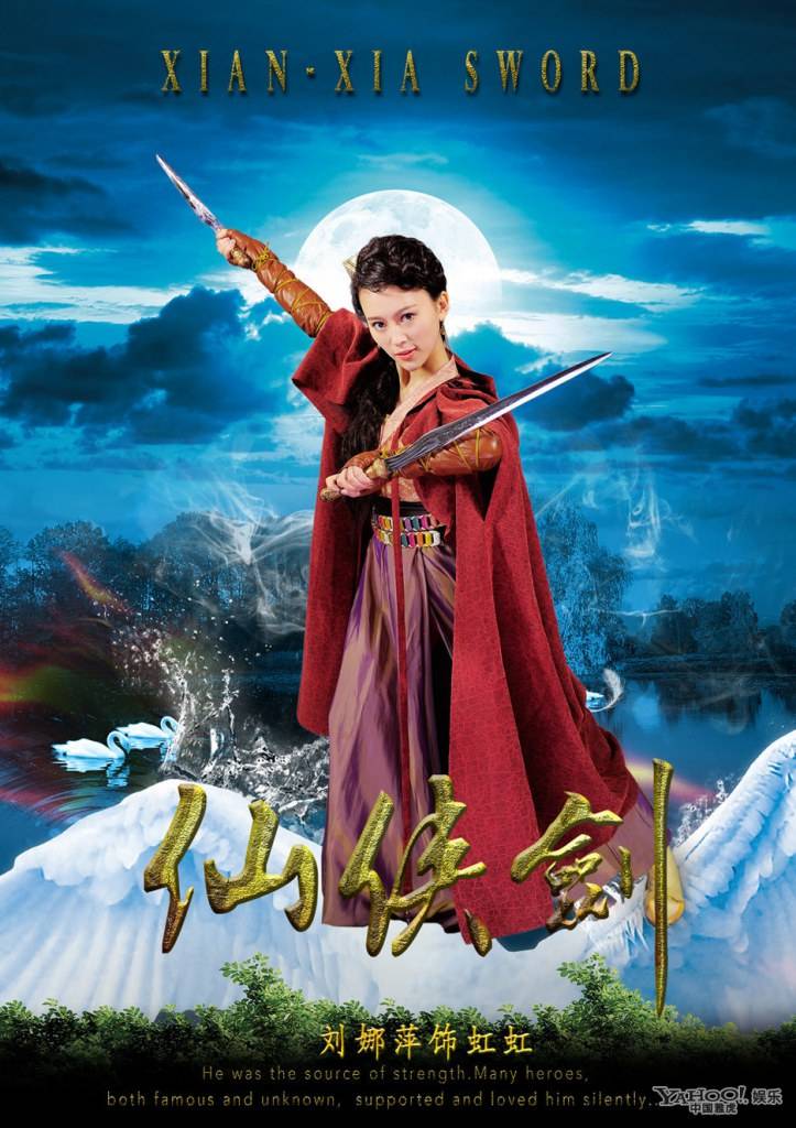 XIAN XIA SWORD 《仙侠剑》 2013