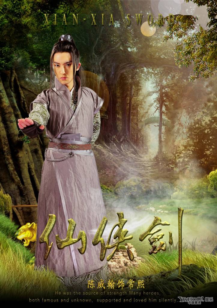 XIAN XIA SWORD 《仙侠剑》 2013