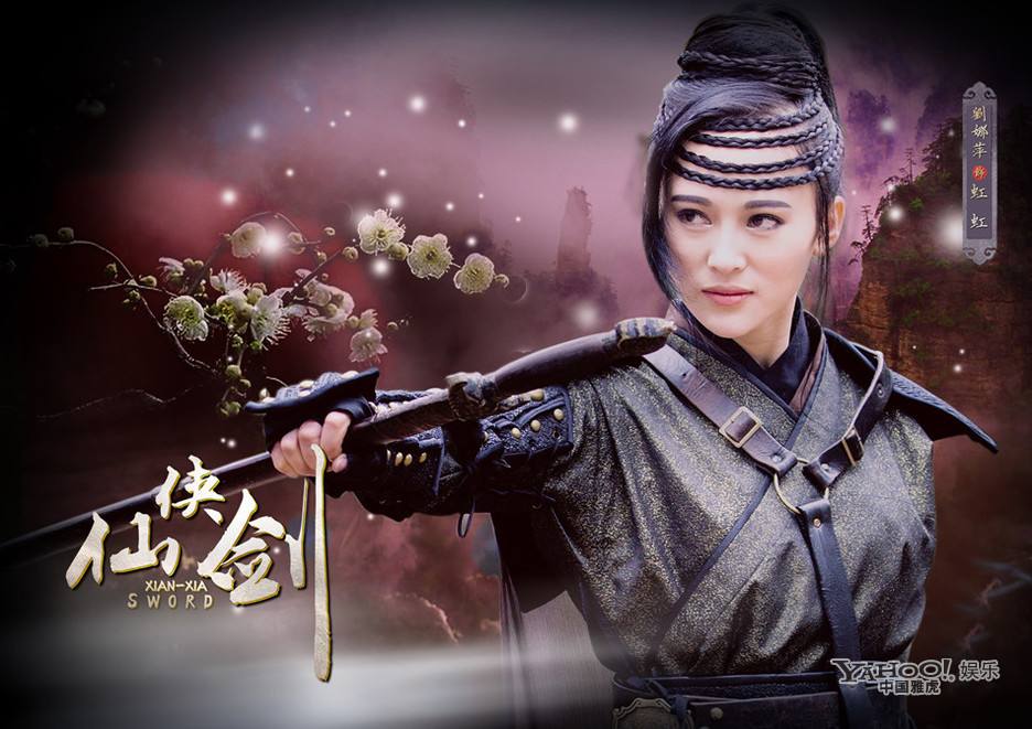 XIAN XIA SWORD 《仙侠剑》 2013