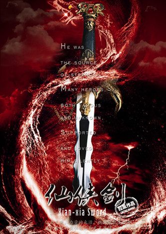XIAN XIA SWORD 《仙侠剑》 2013