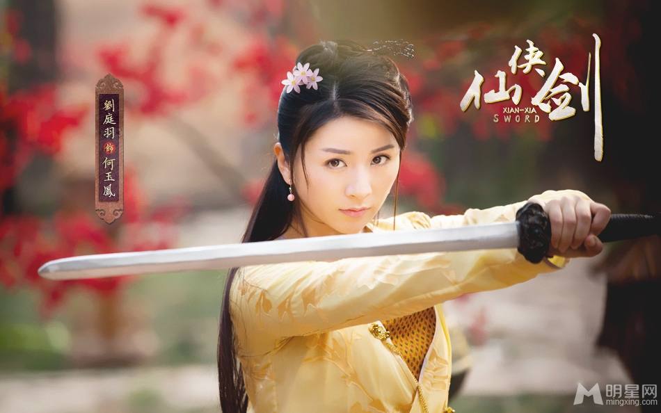 XIAN XIA SWORD 《仙侠剑》 2013
