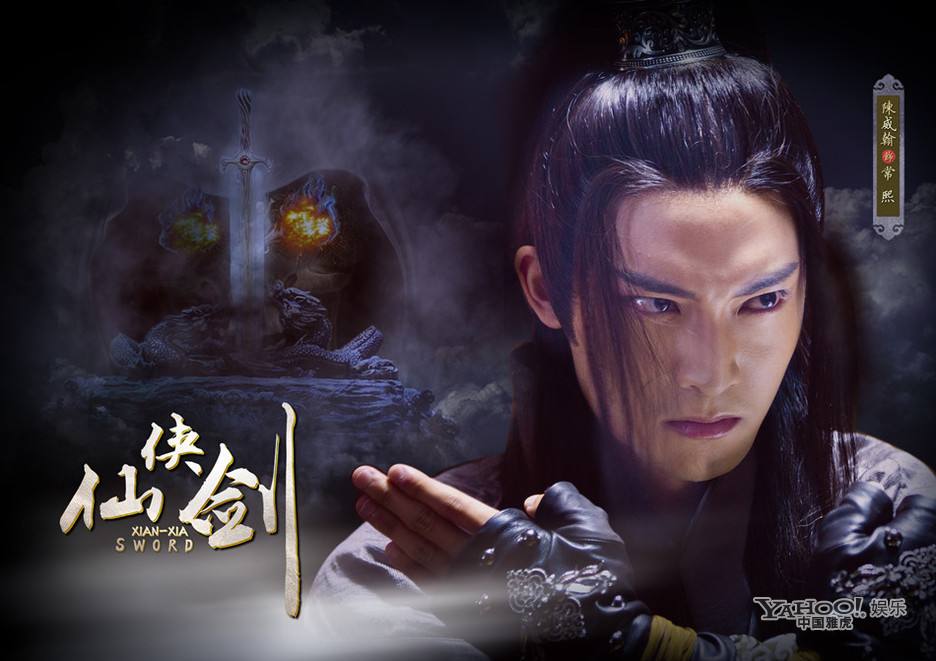 XIAN XIA SWORD 《仙侠剑》 2013