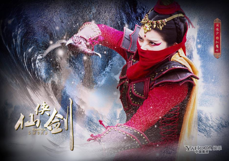 XIAN XIA SWORD 《仙侠剑》 2013