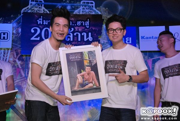 งานฉลอง...พี่มากขาาาฮาสู่200ล้าน