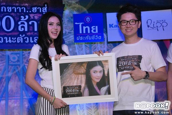 งานฉลอง...พี่มากขาาาฮาสู่200ล้าน