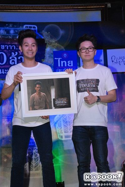 งานฉลอง...พี่มากขาาาฮาสู่200ล้าน