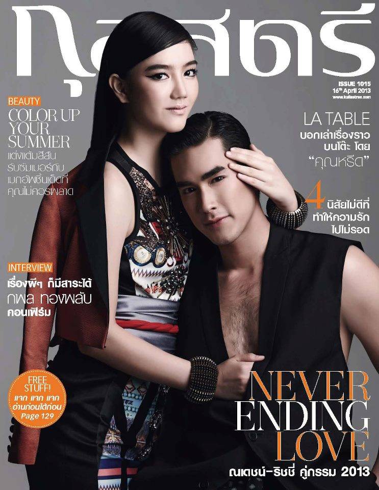 ณเดชน์ คูกิมิยะ & ริชชี่ อรเณศ @ กุลสตรี vol.42 no.1015 April 2013