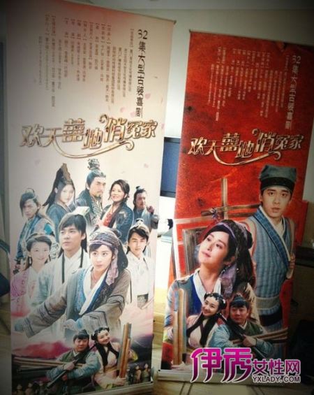 The joyfully pretty enemy 《欢天喜地俏冤家》 2013