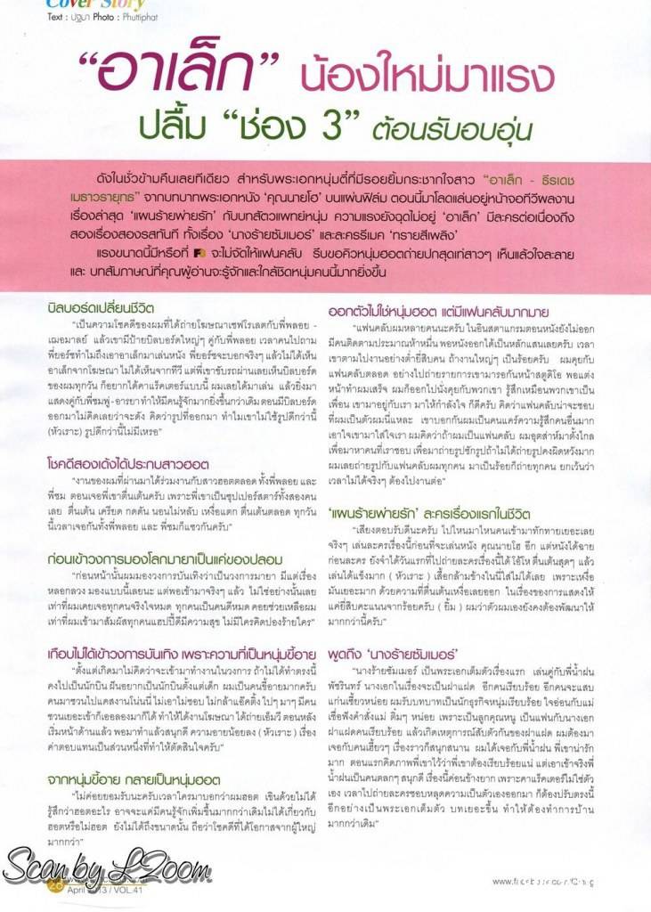 อาเล็ก-ธีรเดช @ F3 TV3 FAN CLUB'S MAGAZINE vol.3 no.41 April 2013