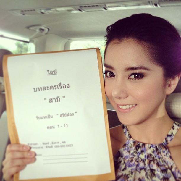 ไอซ์ อภิษฎา