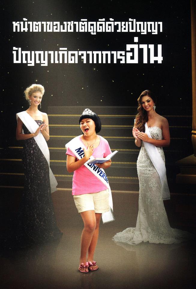 กรุงเทพถูกเลือกให้เป็นเมืองหนังสือโลก
