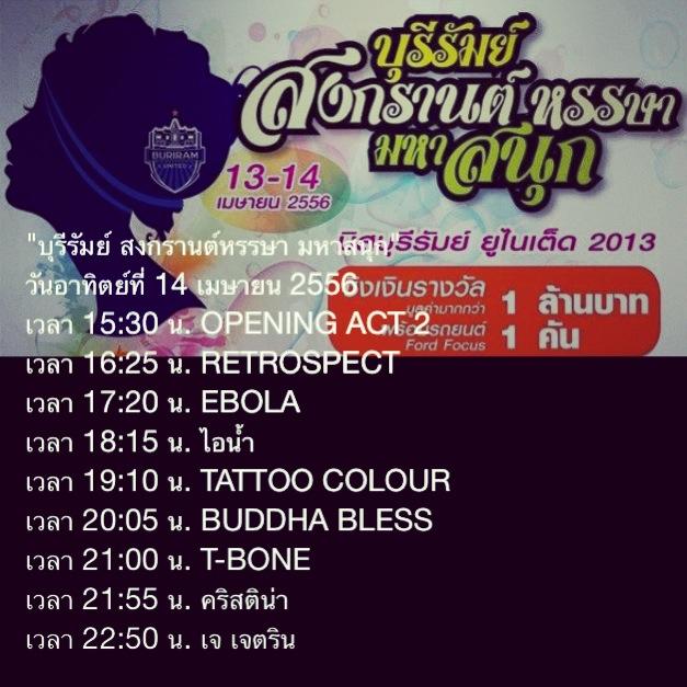 บรรยากาศสงกรานต์วันแรกที่เมืองบุรีรัมย์