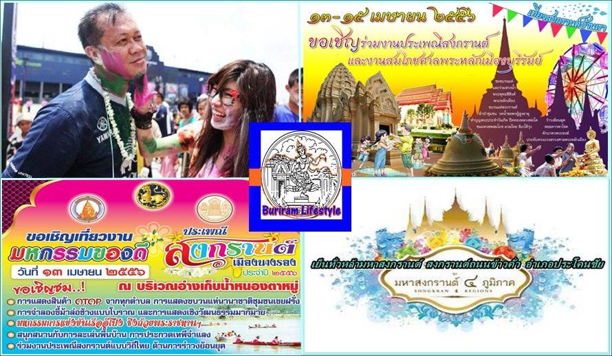 บรรยากาศสงกรานต์วันแรกที่เมืองบุรีรัมย์