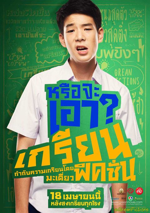 เจเจ เกรียนหล่อ สุดเท่ห์ จาก เกรียนฟิคชั่น