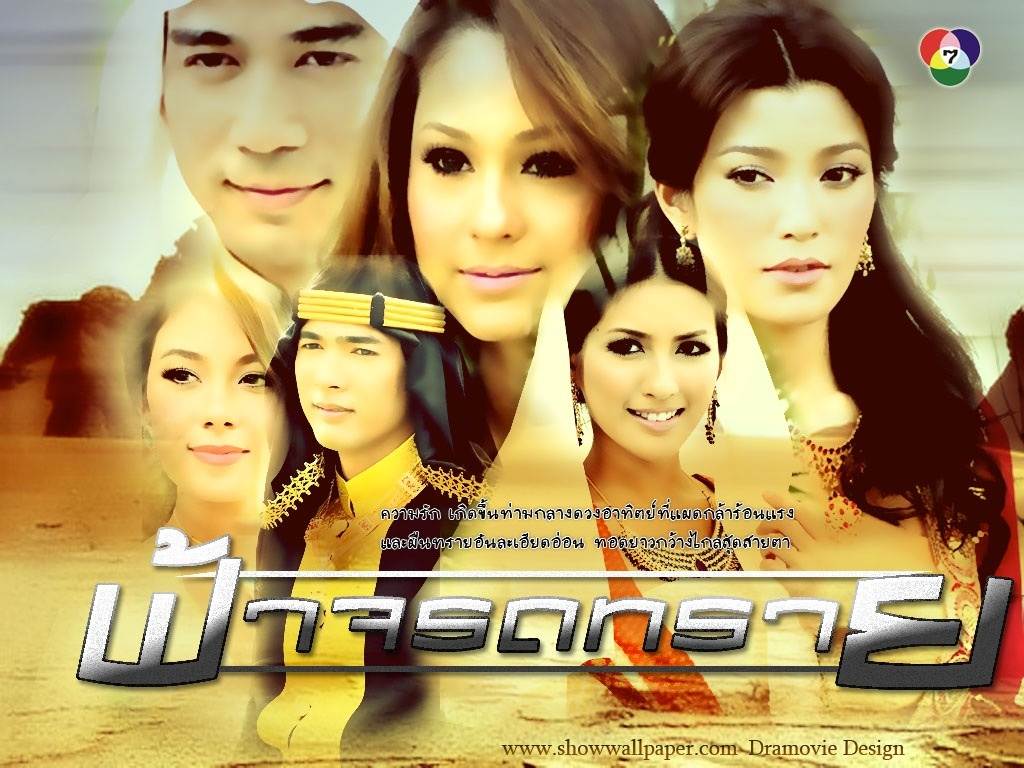 ฟ้าจรดทราย