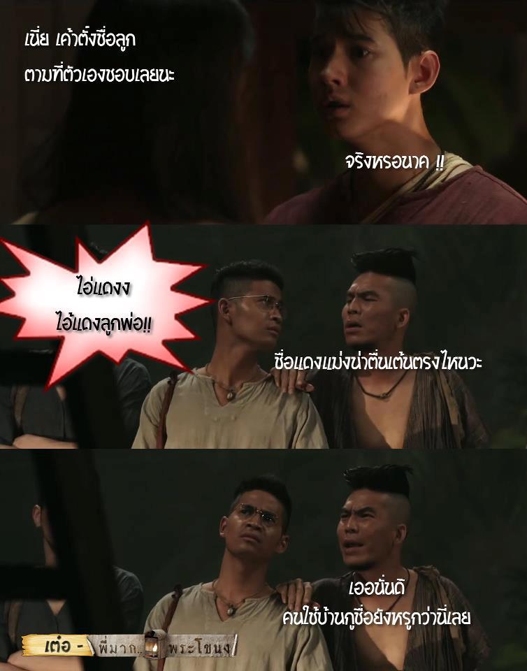 พี่มาก..สร้างประวัติศาสตร์หนังไทยเรื่องแรก