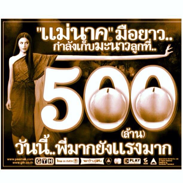 แม่นาค มือยาวกำลังยื่นมือเก็บมะนาวลูกที่ 500 ล้าน